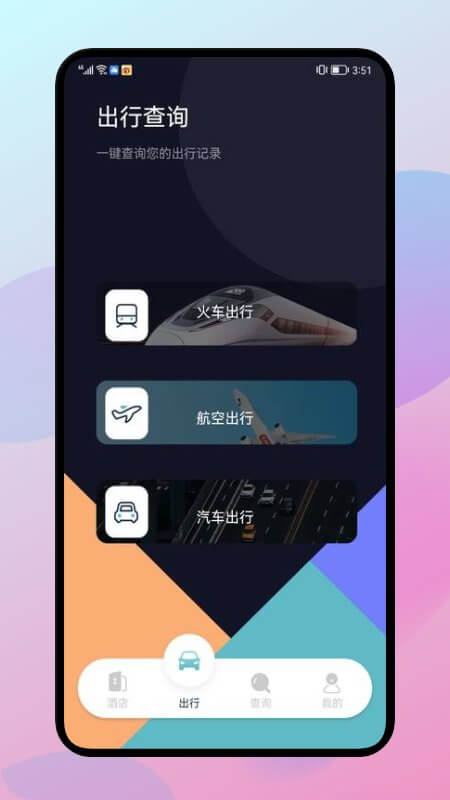 漫长旅行记录app客户段下载_漫长旅行记录手机版app下载安装v1.1