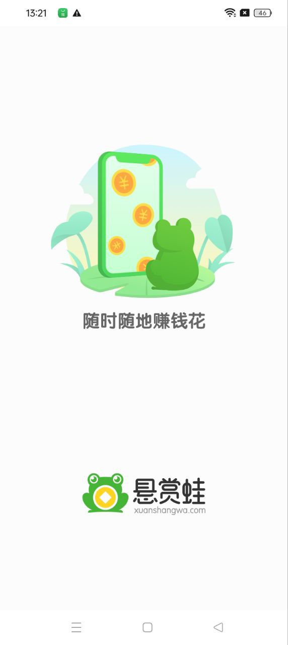 正版软件悬赏蛙_网页悬赏蛙v2.2