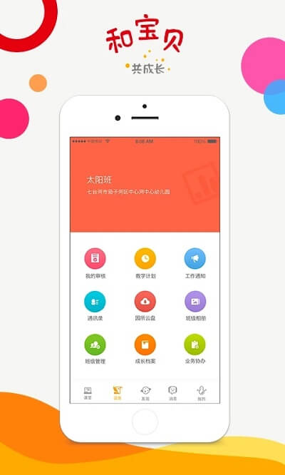 和宝贝教师版正版下载app_和宝贝教师版下载链接v3.1.4