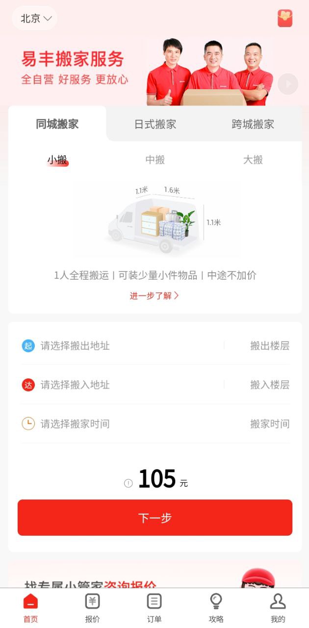 易丰搬家物流app下载2024_易丰搬家物流安卓软件最新版v1.8.7