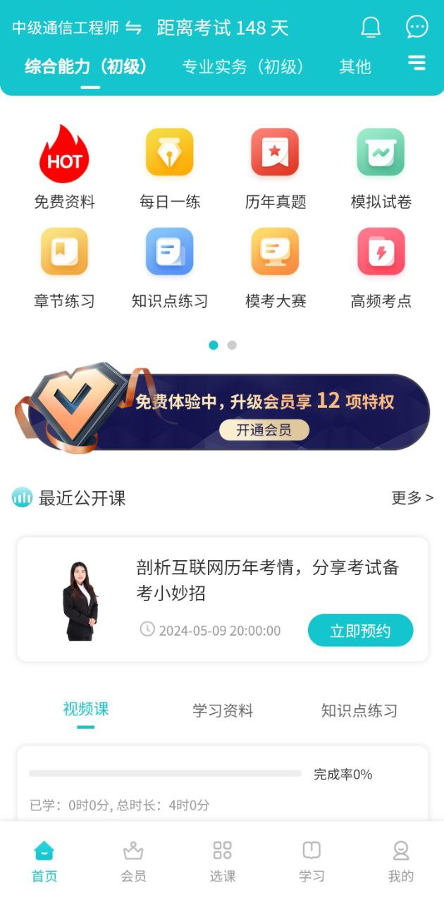 通信工程师考试