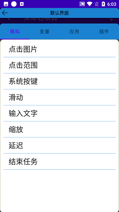 自动化编辑器app2024下载_自动化编辑器安卓软件最新下载安装v3.2.84