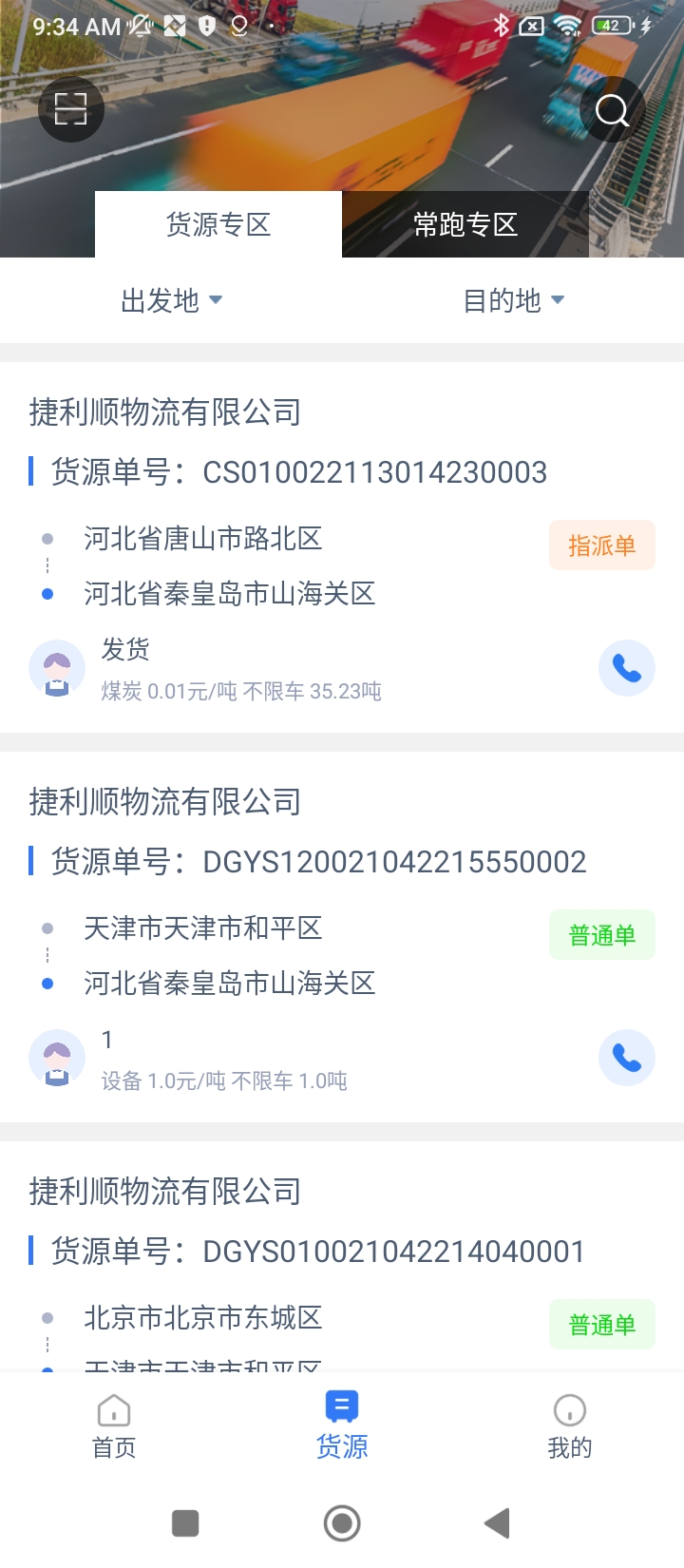 捷利顺司机端app下载安装_捷利顺司机端应用安卓版v1.1.1