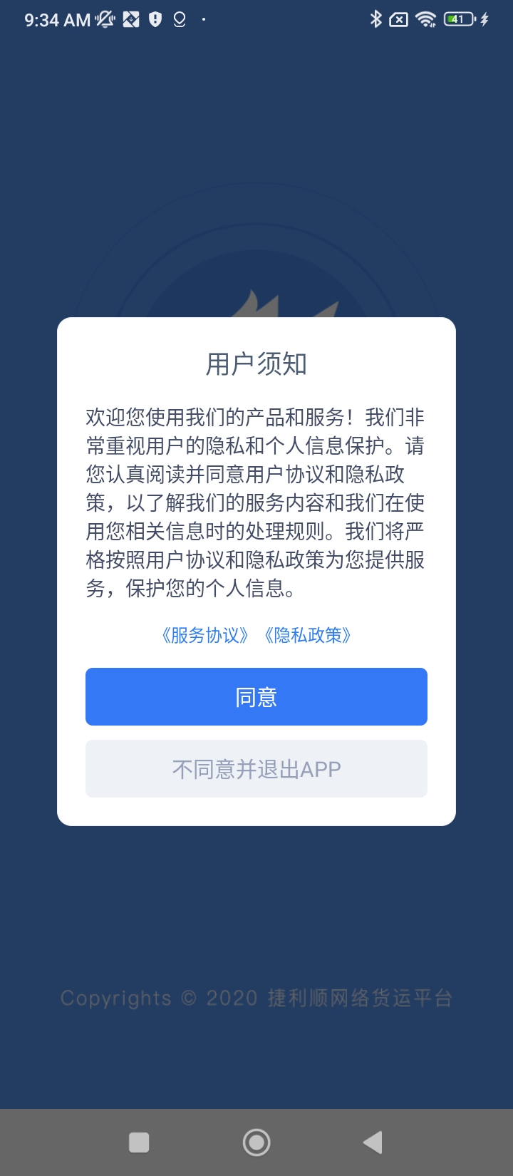 捷利顺司机端app下载安装_捷利顺司机端应用安卓版v1.1.1