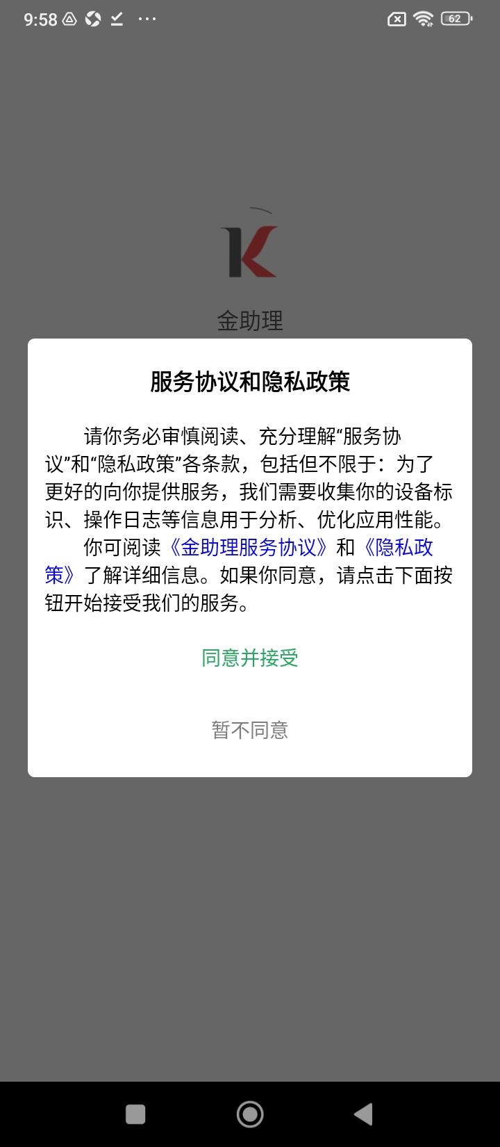 金助理最新版本app_金助理下载页面v4.1.10