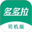 多多拉车主app_多多拉车主安卓软件免费版v2.7.0