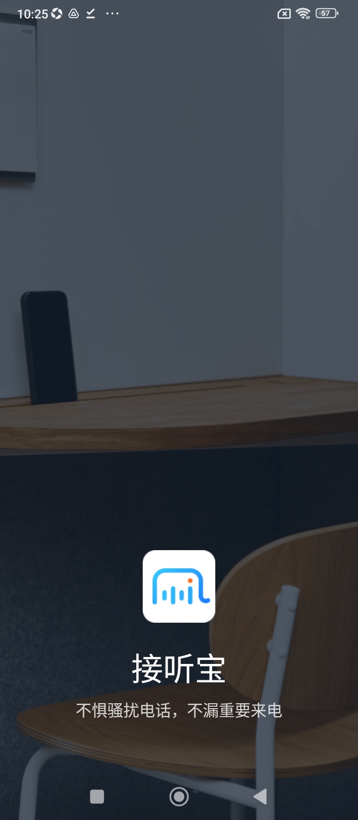 接听宝电话助理最新版本app_接听宝电话助理下载页面v4.9.5