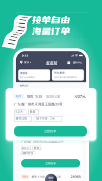 多多拉车主app_多多拉车主安卓软件免费版v2.7.0