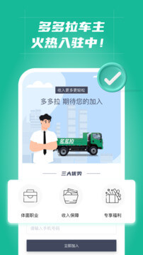 多多拉车主app_多多拉车主安卓软件免费版v2.7.0