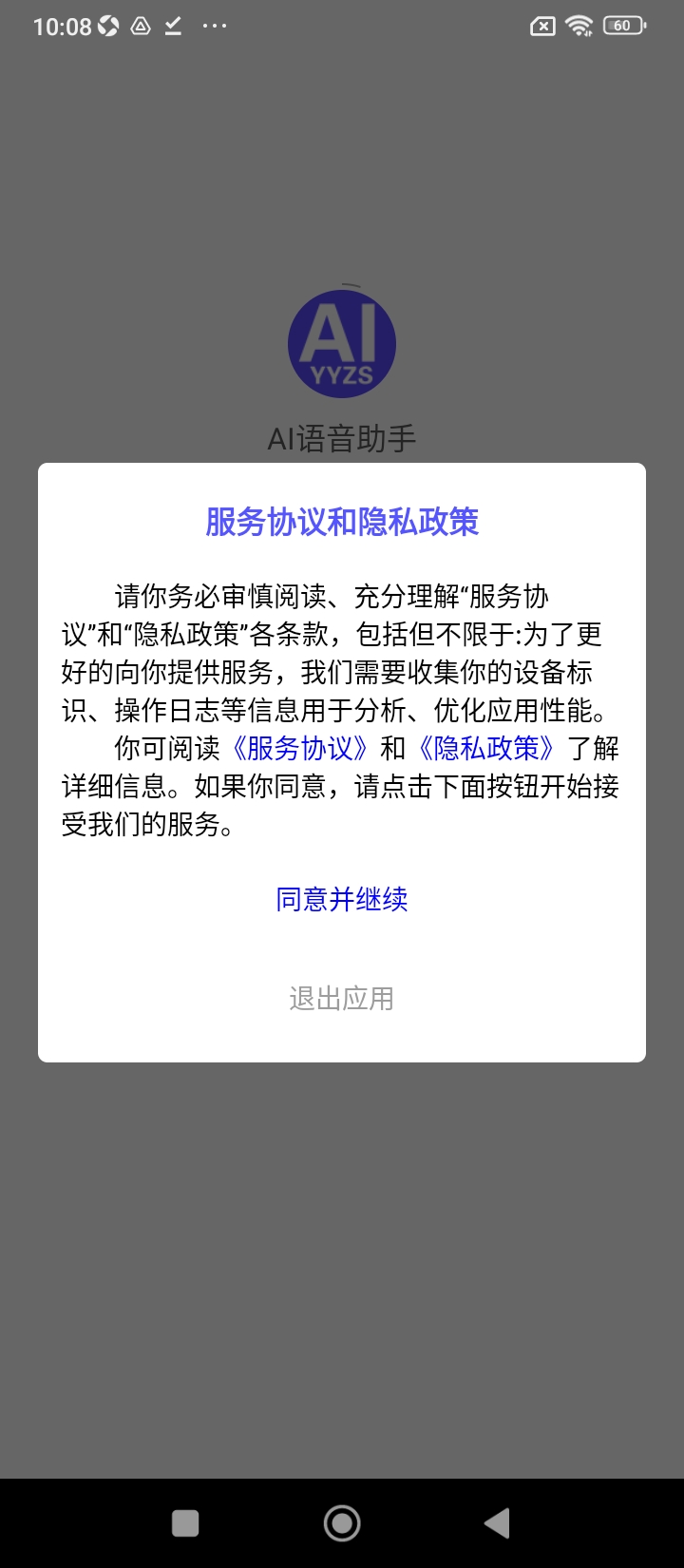 AI语音助手app网站_AI语音助手app开户网站v33.1116