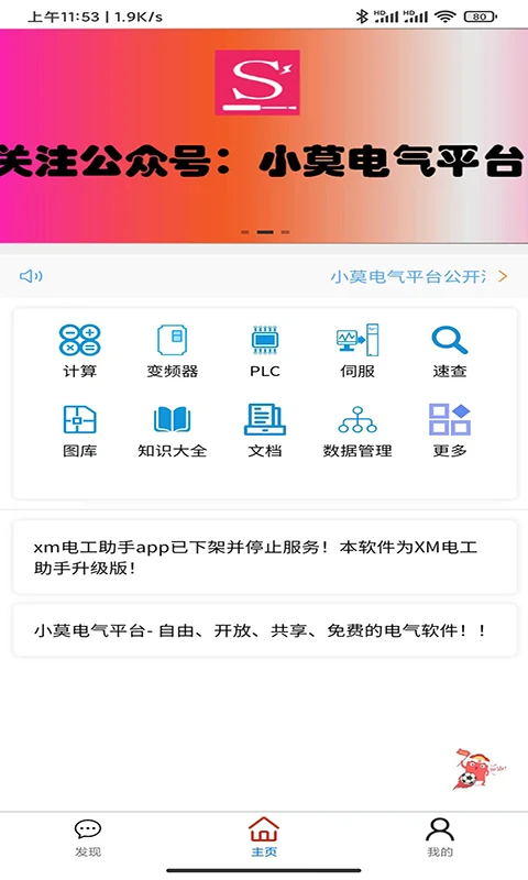 小莫电气平台app2024下载_小莫电气平台安卓软件最新下载安装v1.1.0