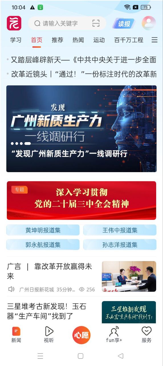 广州日报新花城app下载安装_广州日报新花城应用安卓版v4.1.0