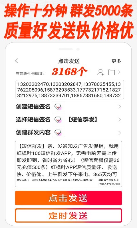 短信群发平台app下载免费_短信群发平台平台appv5.0