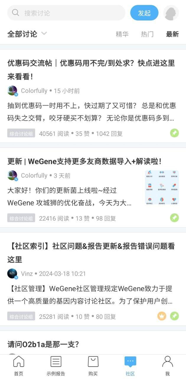 微基因app下载安装最新版本_微基因应用纯净版v2.3.2