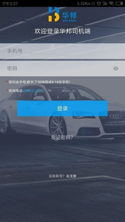 华邦出行司机端app网站_华邦出行司机端app开户网站v1.1.71