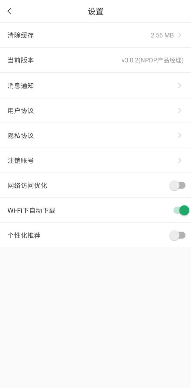 NPDP产品经理app下载安装_NPDP产品经理应用安卓版v3.0.2