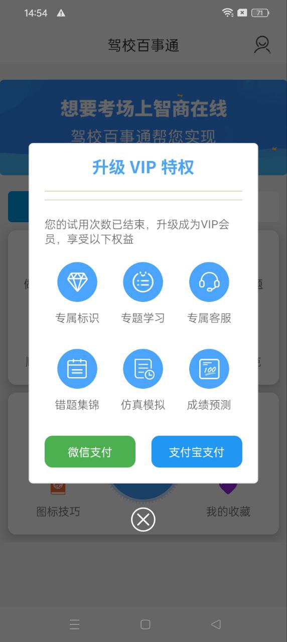 驾校百事通app下载安卓版_驾校百事通应用免费下载v7.3.9