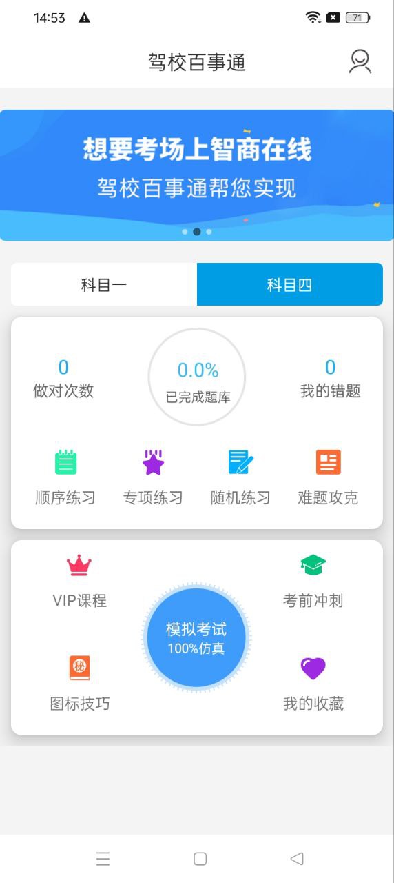 驾校百事通app下载安卓版_驾校百事通应用免费下载v7.3.9