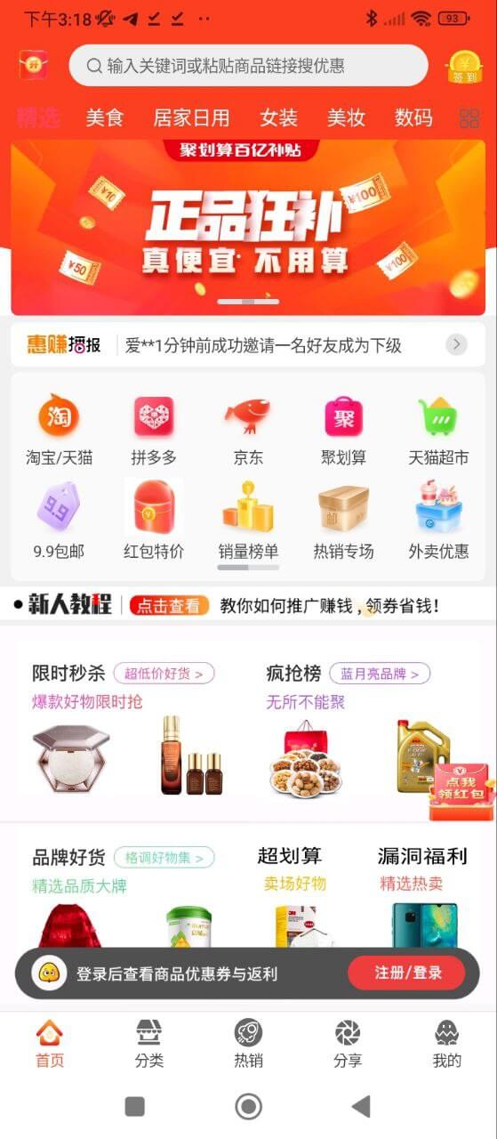 惠赚日记app下载免费下载_惠赚日记平台app纯净版v3.7.94