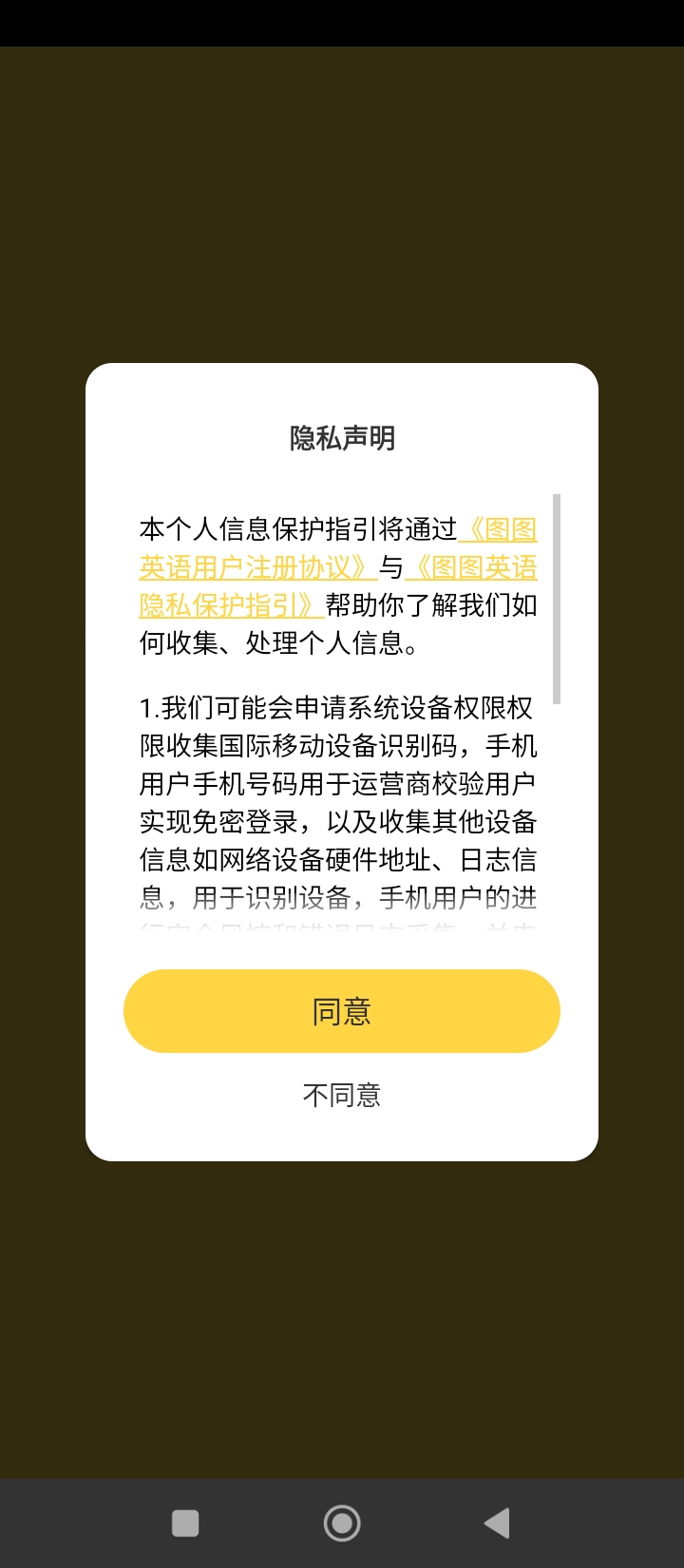 图图英语手机版_图图英语客户端手机版下载v2.5.7