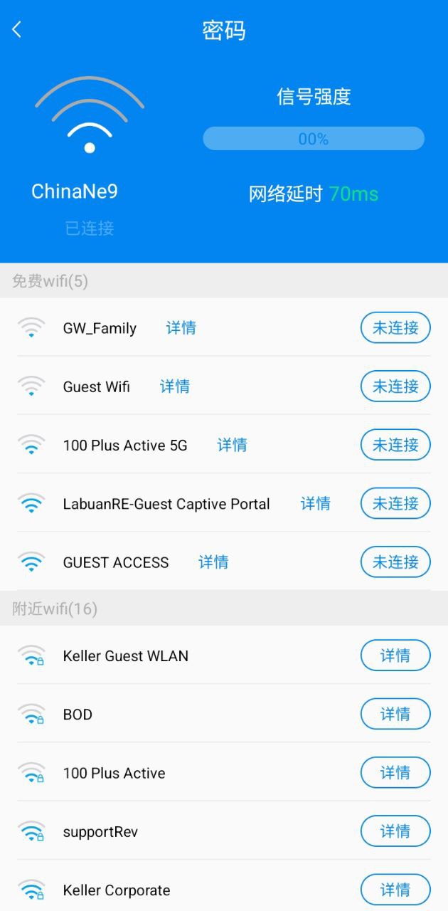 易连wifi钥匙app下载安装_易连wifi钥匙应用安卓版v1.2