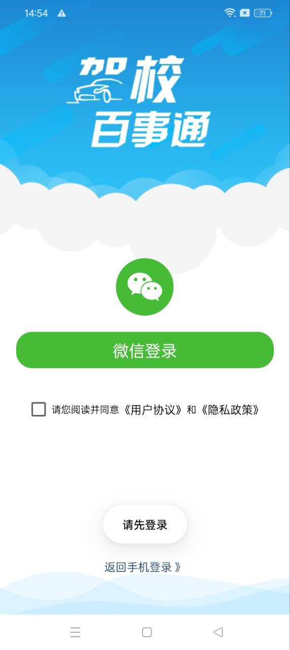 驾校百事通app下载安卓版_驾校百事通应用免费下载v7.3.9