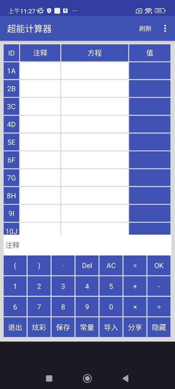 超能计算器app网站_超能计算器app开户网站v2.5.8