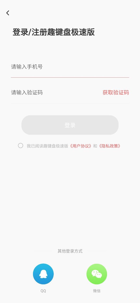 趣键盘极速版app下载免费下载_趣键盘极速版平台app纯净版v1.8.7.1