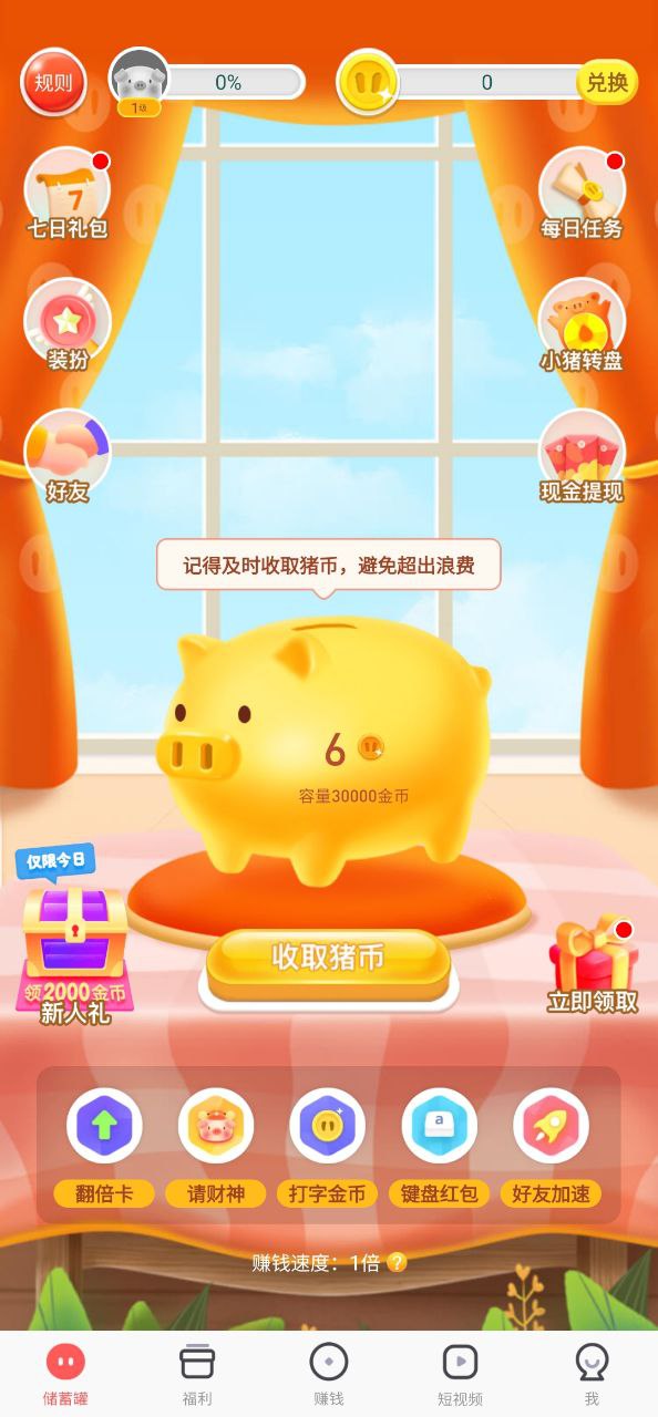 趣键盘极速版app下载免费下载_趣键盘极速版平台app纯净版v1.8.7.1