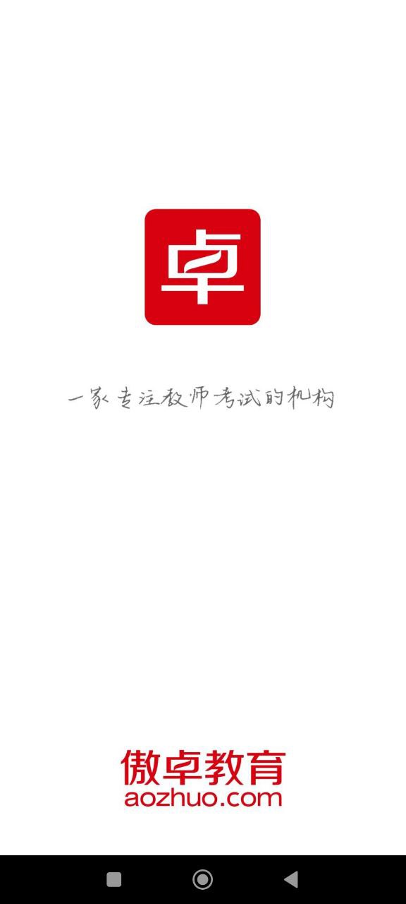 傲卓教育app2024下载_傲卓教育安卓软件最新下载安装v1.7.1