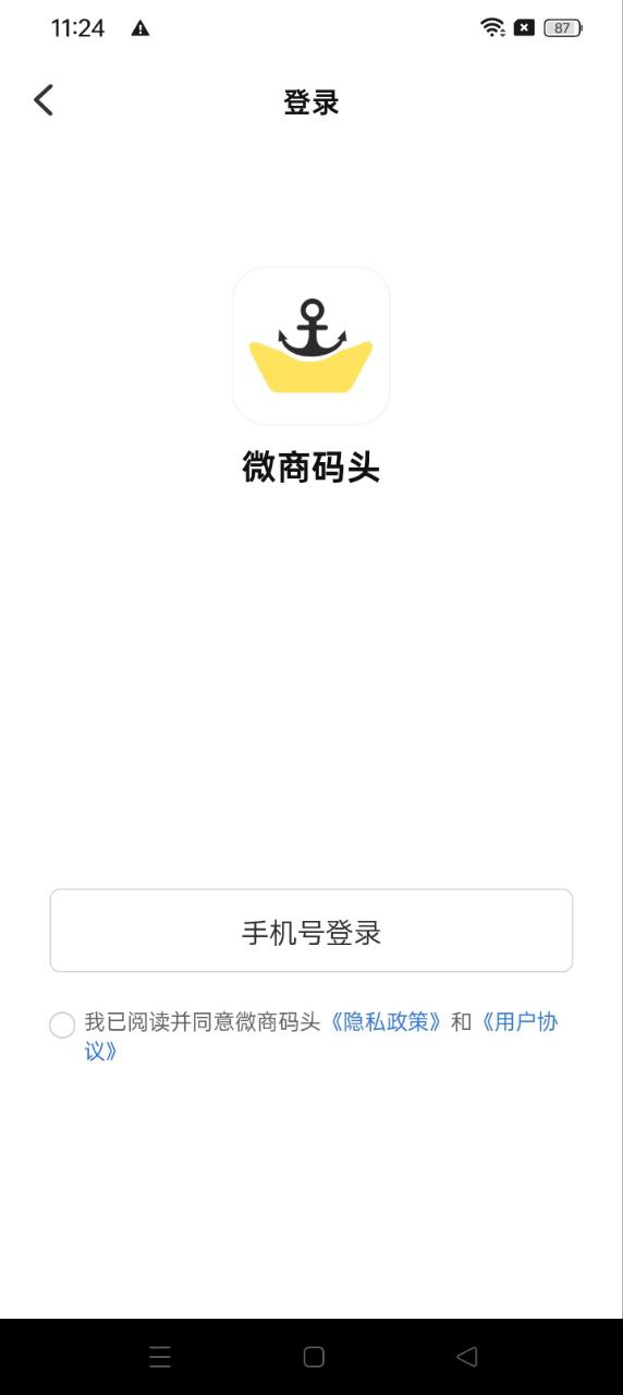 微商码头app下载安卓版_微商码头应用免费下载v4.0.1