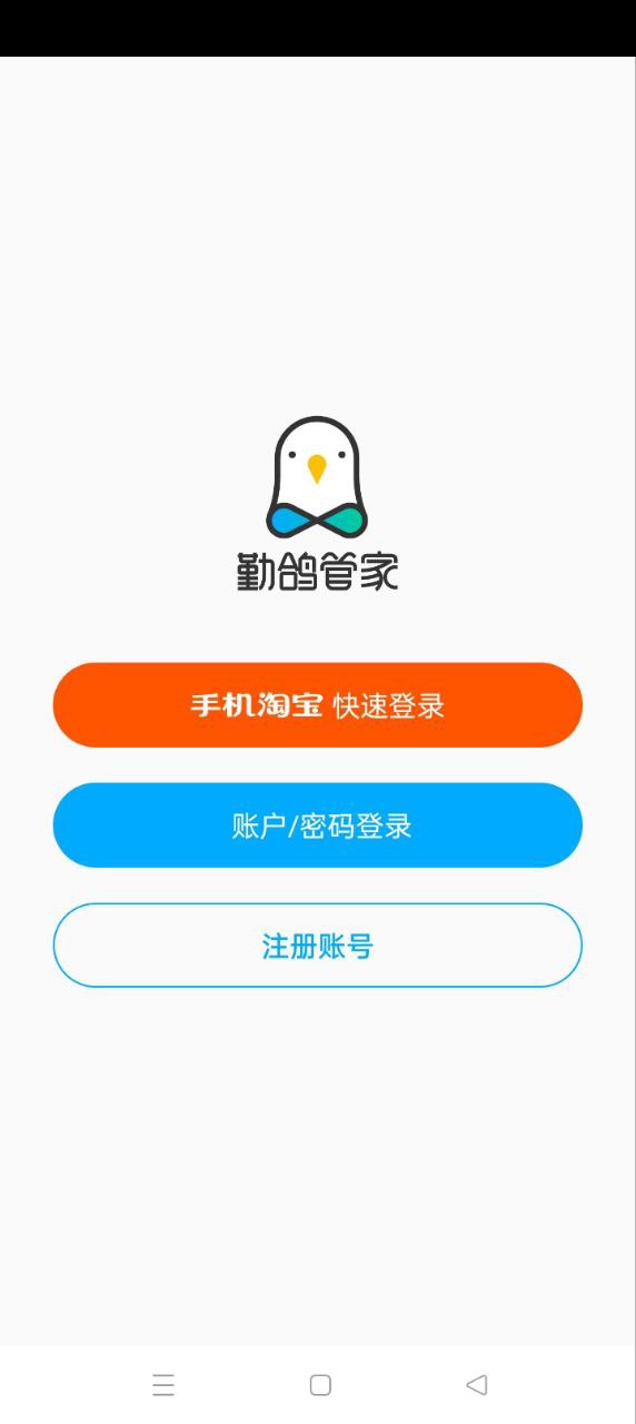 勤鸽管家app网站_勤鸽管家app开户网站v1.1.0