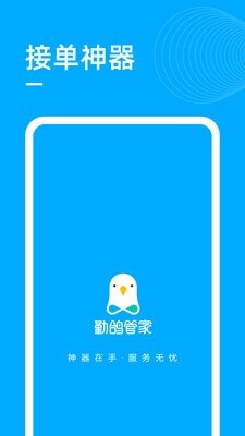 勤鸽管家app网站_勤鸽管家app开户网站v1.1.0