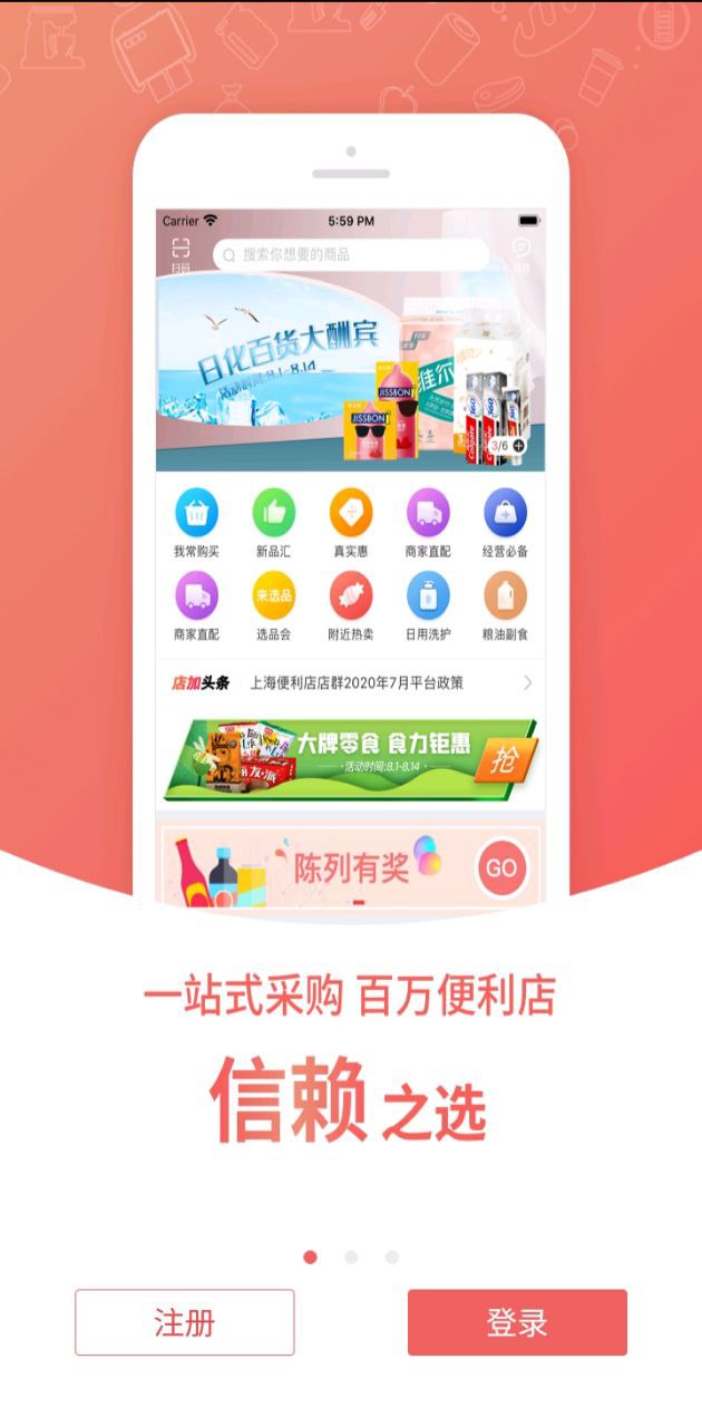 百世店加app下载免费下载_百世店加平台app纯净版v6.7.2