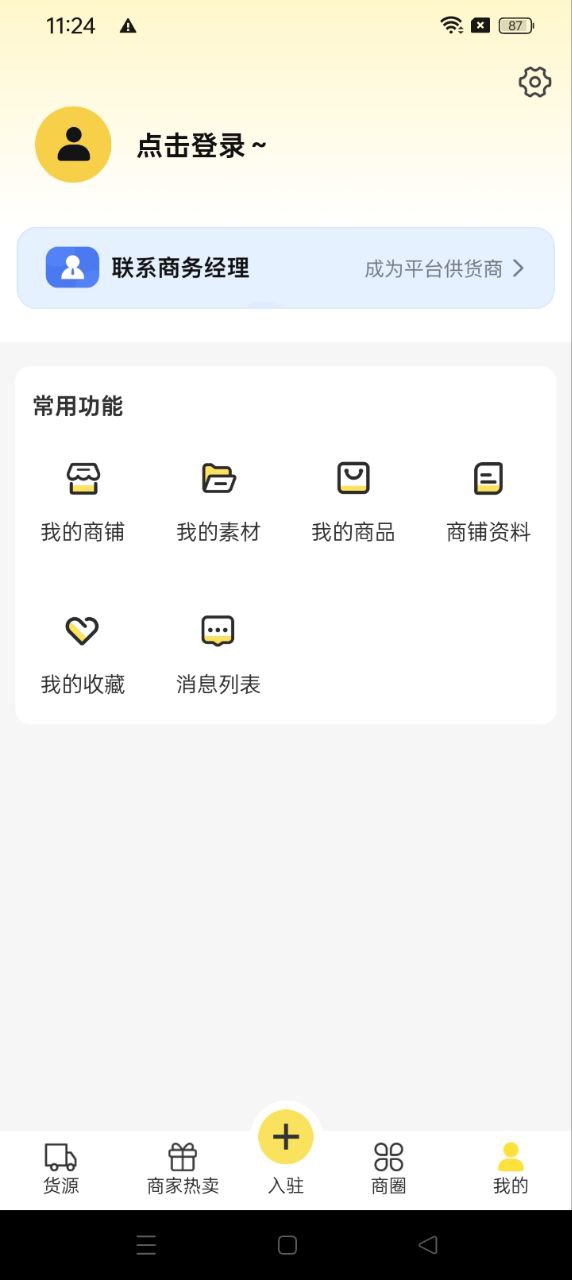 微商码头app下载安卓版_微商码头应用免费下载v4.0.1