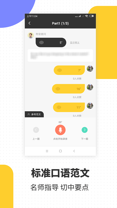 雅思口语app下载2024_雅思口语安卓软件最新版v1.2.11