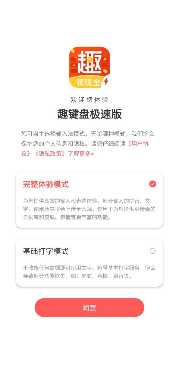 趣键盘极速版app下载免费下载_趣键盘极速版平台app纯净版v1.8.7.1