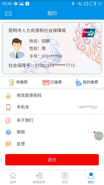 昆明人社通app下载安卓版_昆明人社通应用免费下载v4.4.1