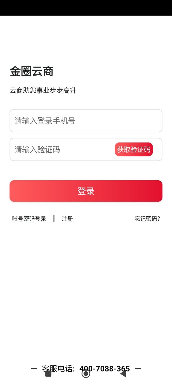 金圈云商app2024下载_金圈云商安卓软件最新下载安装v1.1