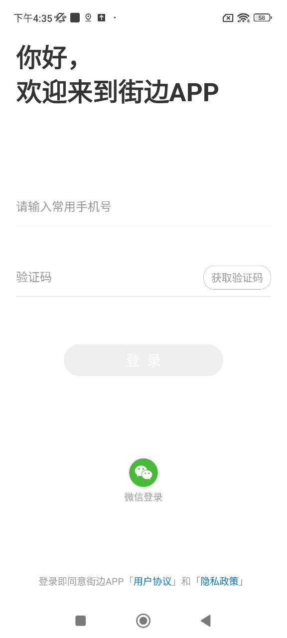 街边app下载免费下载_街边平台app纯净版v2.0.3