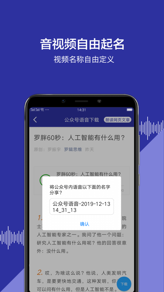 公众号语音app下载安装_公众号语音应用安卓版v1.2.7