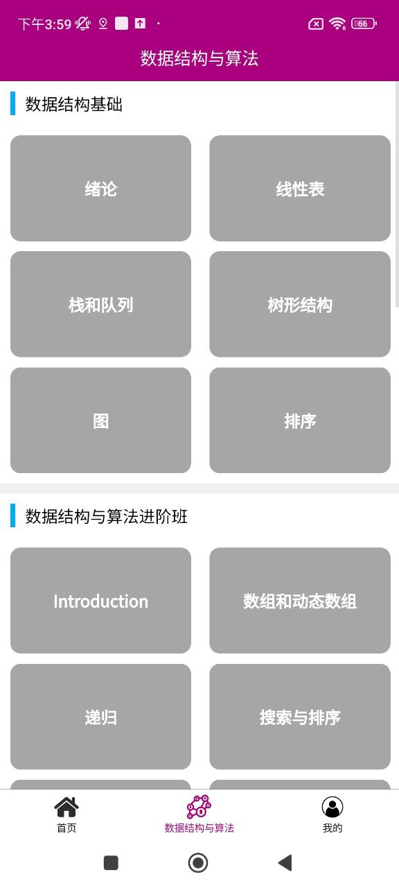 数据结构与算法2024下载安卓_数据结构与算法安卓永久免费版v1.1.0