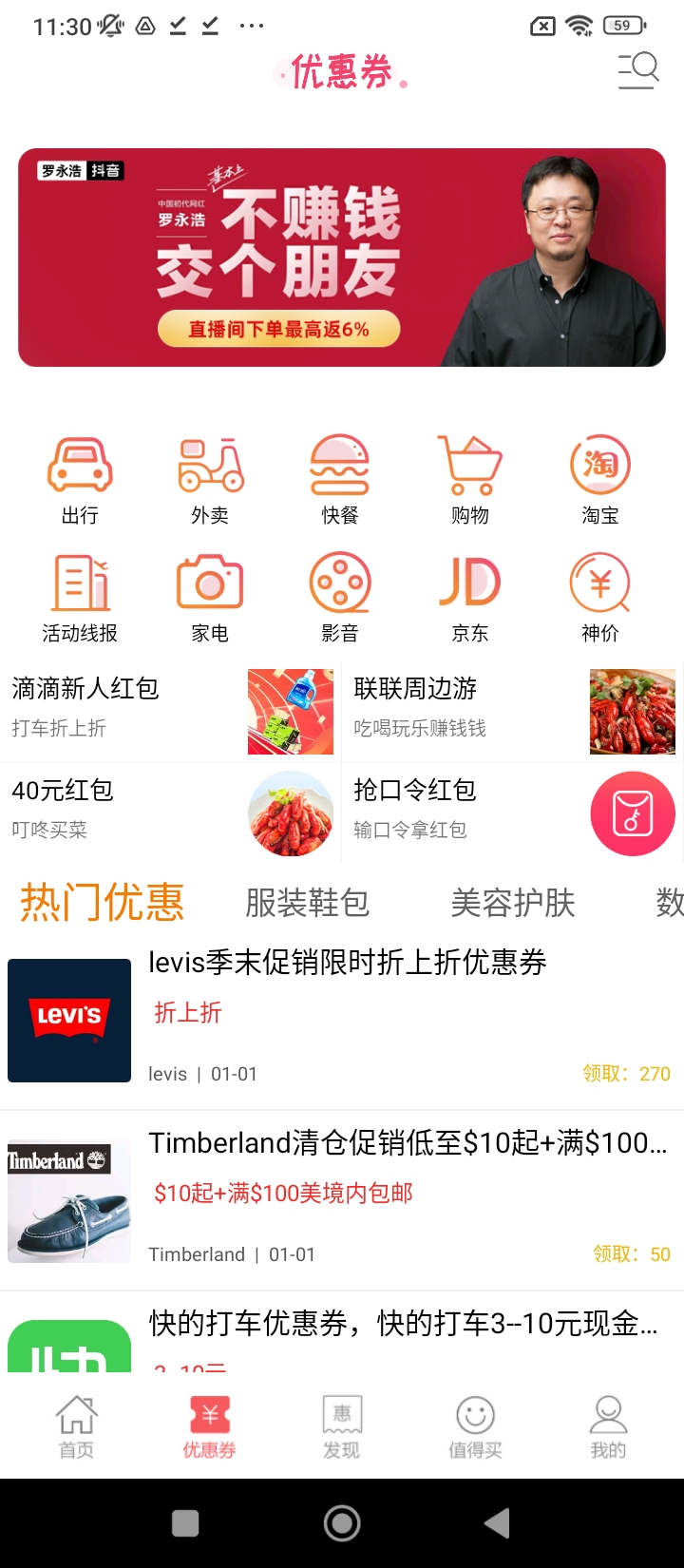 最新版龙券网优惠券app下载_龙券网优惠券app网页v8.3