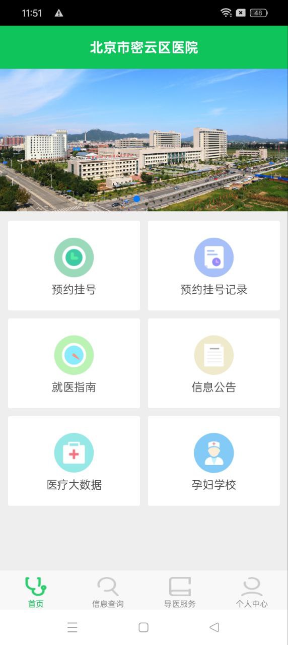 北京市密云区医院极速app_北京市密云区医院极速版app下载v1.2.1