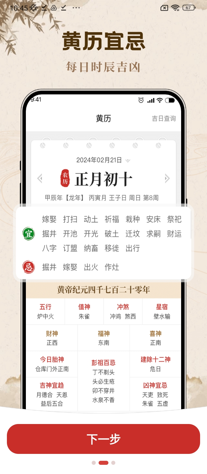 新万年历正版下载app_新万年历下载链接v1.1.3