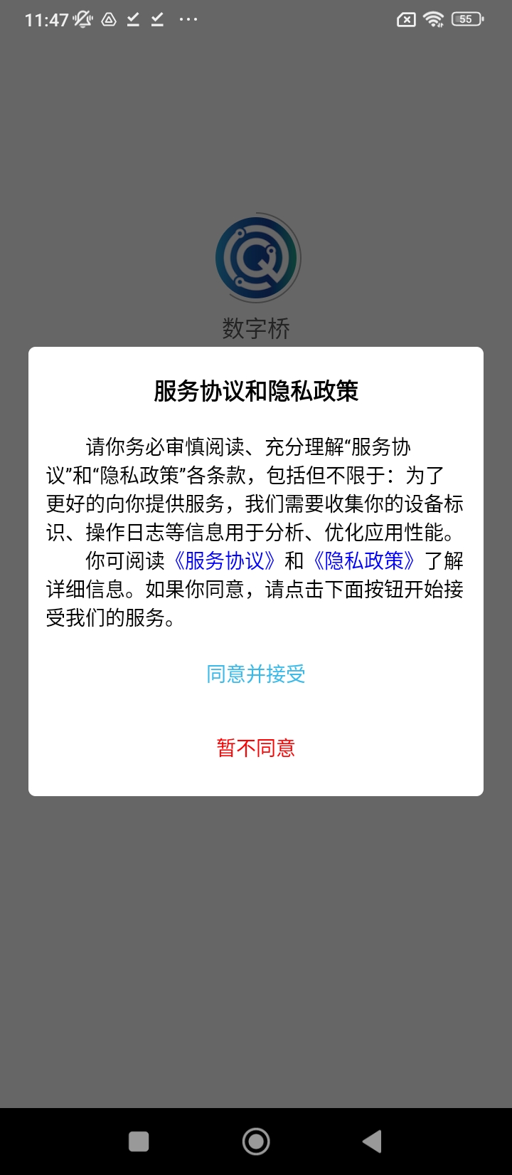 数字桥手机纯净版下载安装_下载数字桥app免费下载安装v1.0.8