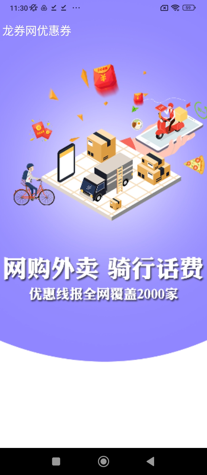 最新版龙券网优惠券app下载_龙券网优惠券app网页v8.3