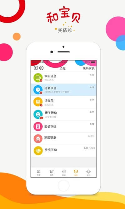 和宝贝教师版正版下载app_和宝贝教师版下载链接v3.1.4