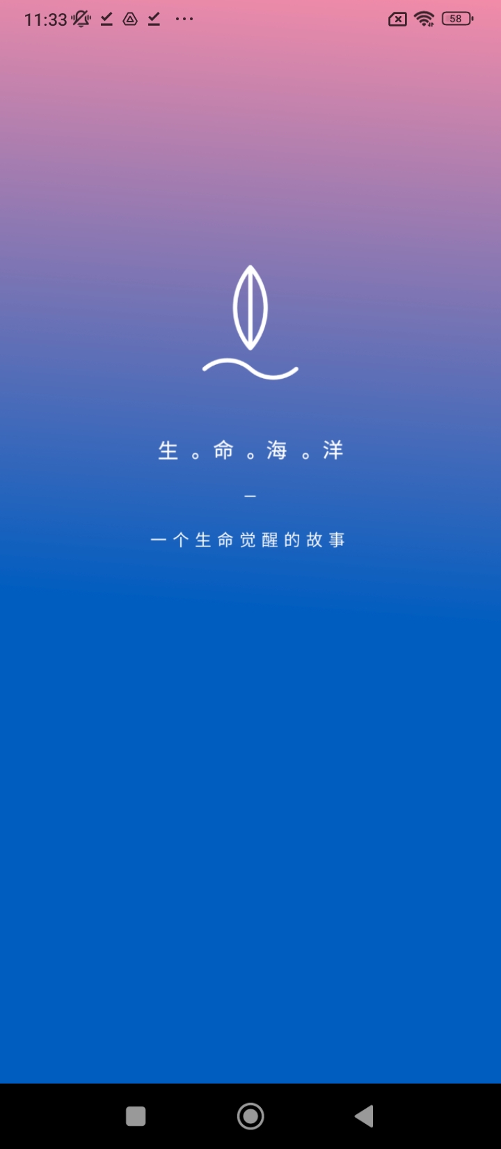 生命海洋app下载地址_生命海洋软件app下载v1.0.240129.a