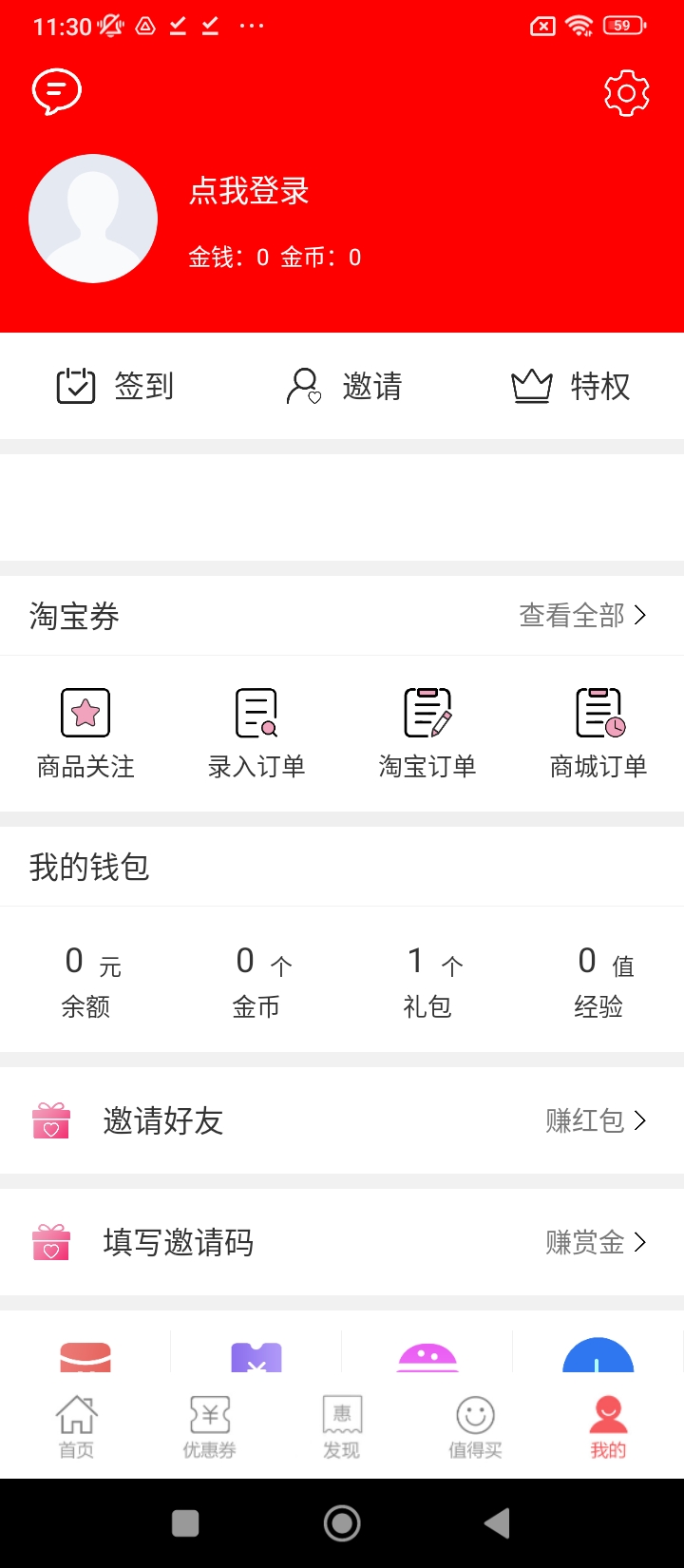 最新版龙券网优惠券app下载_龙券网优惠券app网页v8.3